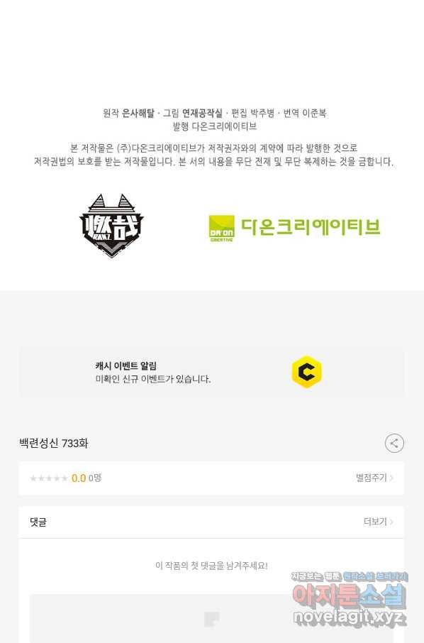 백련성신 733화 98
