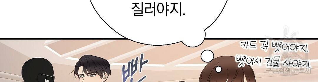 언더독 커넥션 19화 8