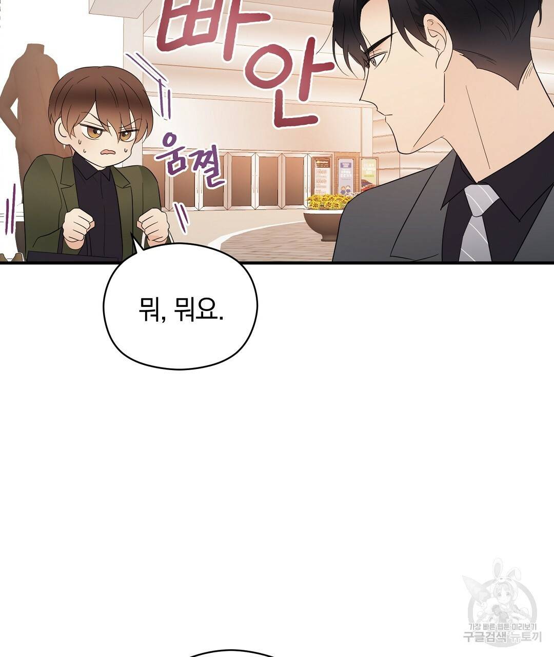 언더독 커넥션 19화 23