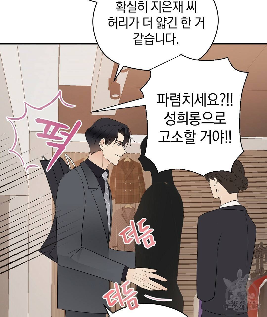 언더독 커넥션 19화 25