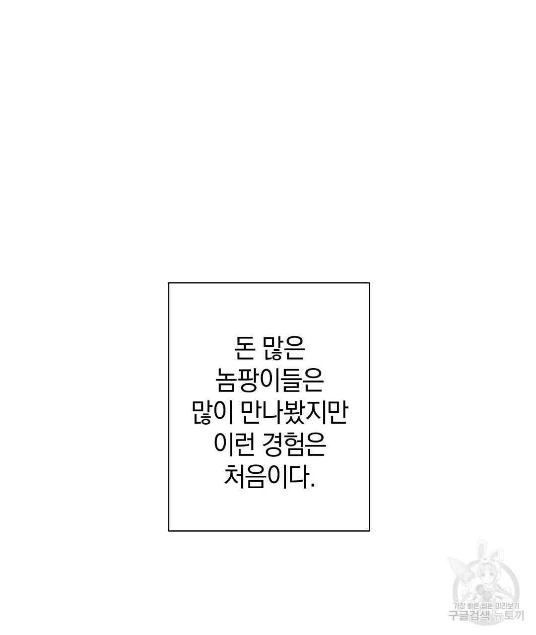언더독 커넥션 19화 33
