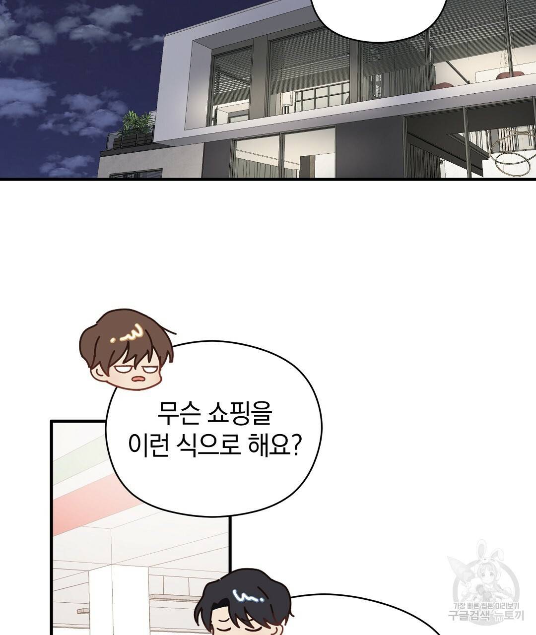 언더독 커넥션 19화 35