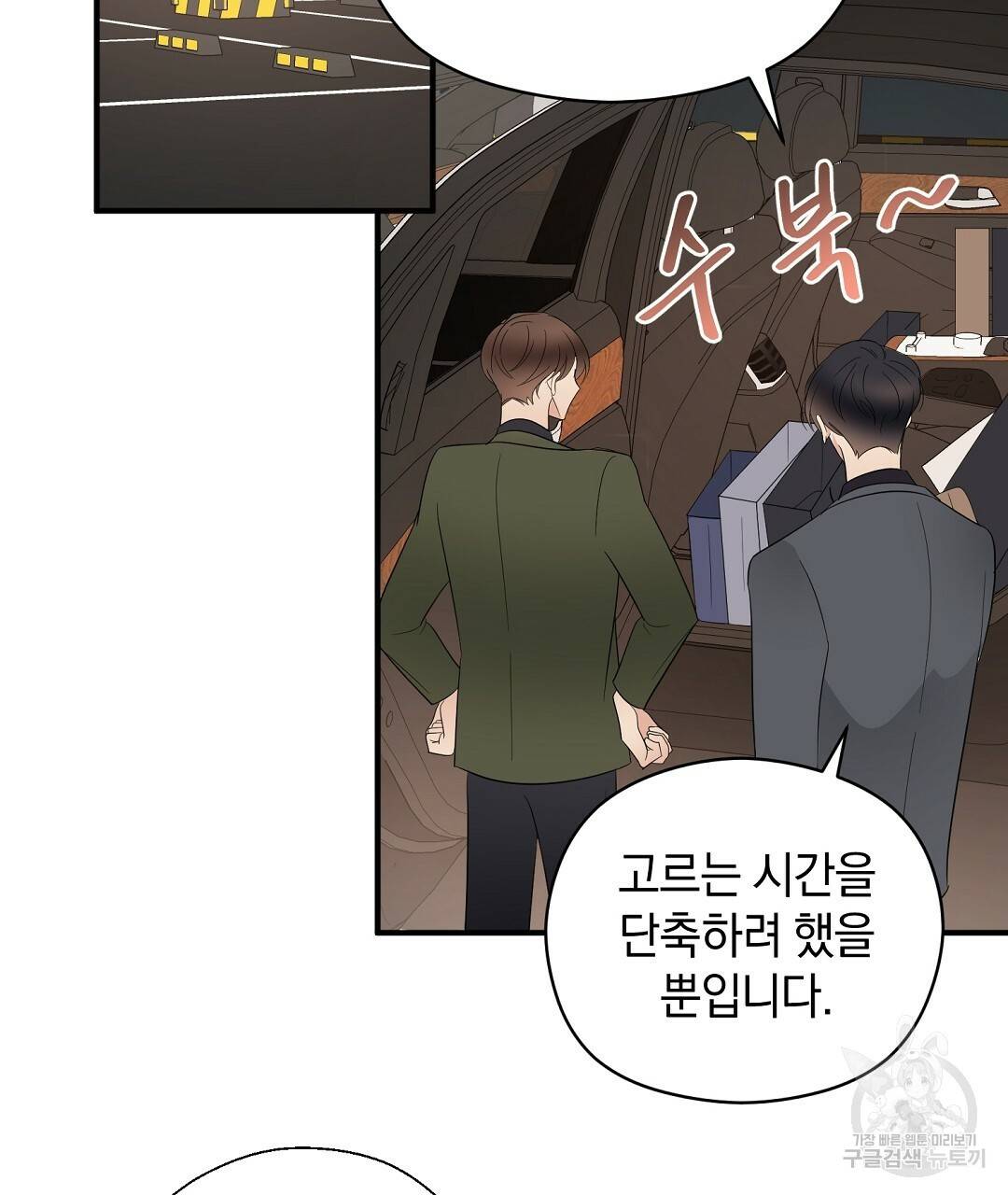 언더독 커넥션 19화 37