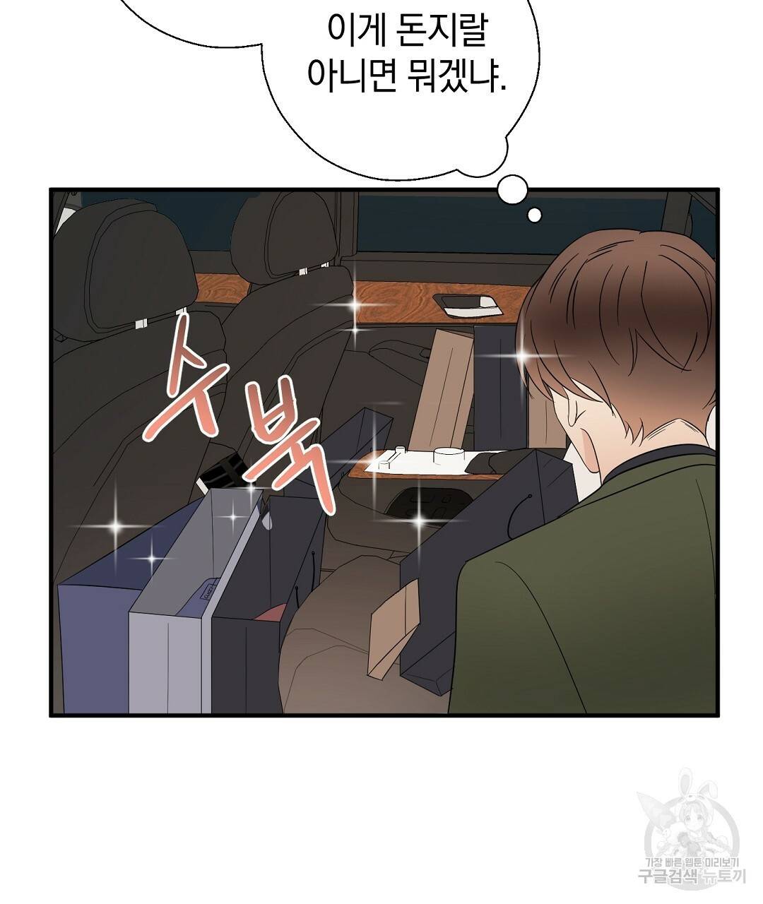 언더독 커넥션 19화 39