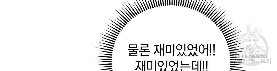 언더독 커넥션 19화 42
