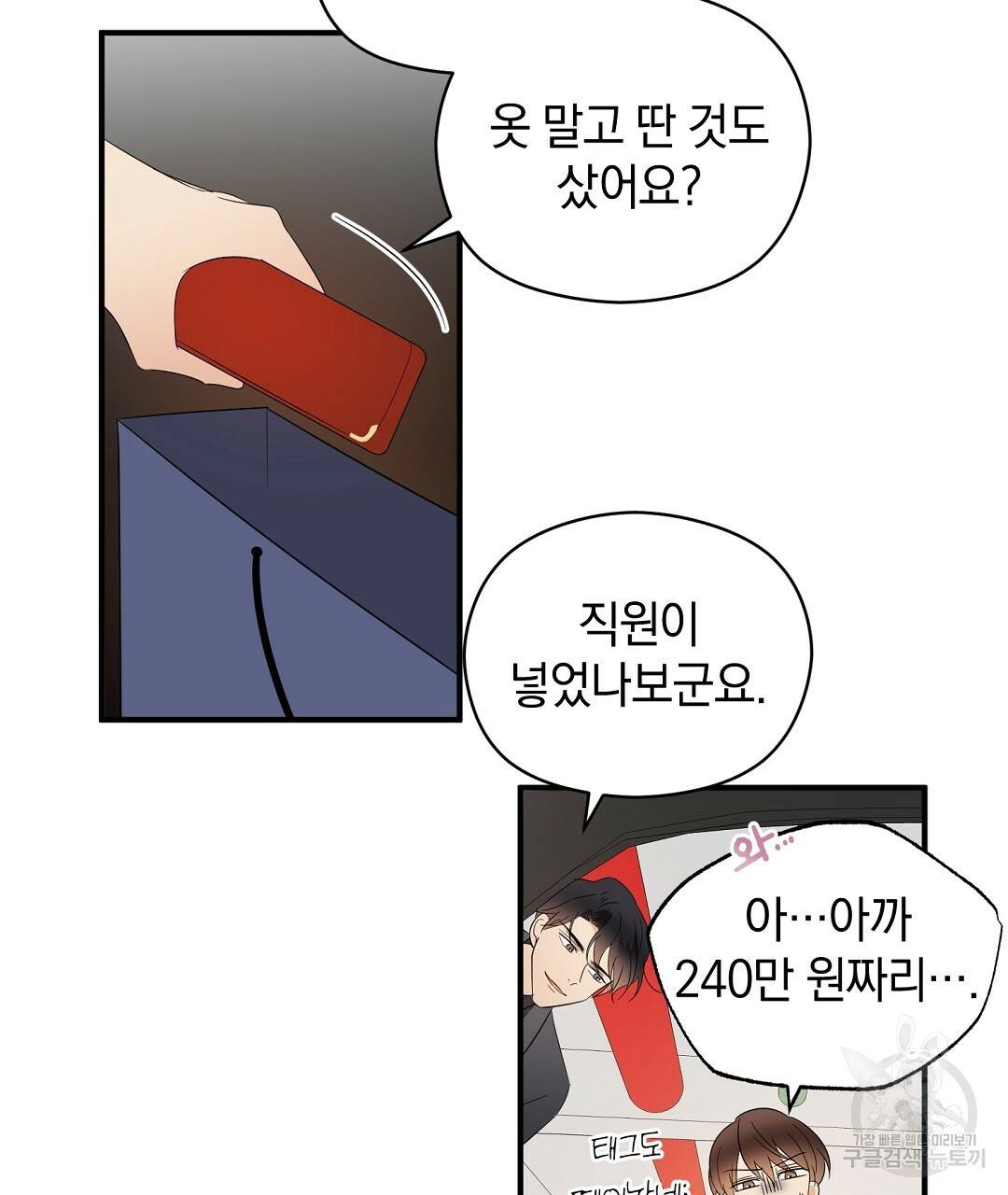 언더독 커넥션 19화 45