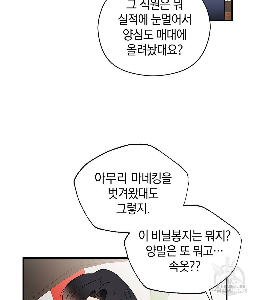 언더독 커넥션 19화 47