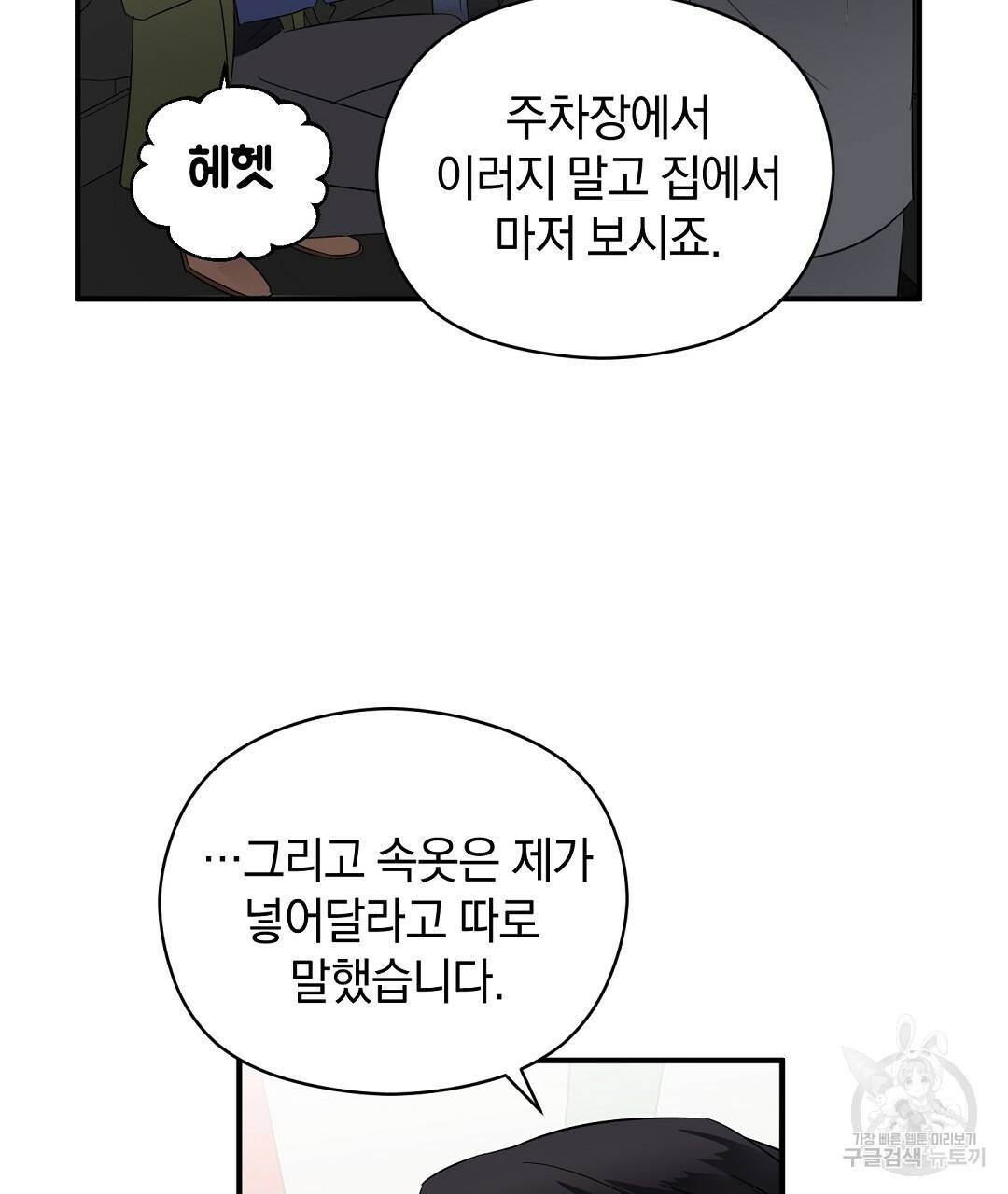 언더독 커넥션 19화 51