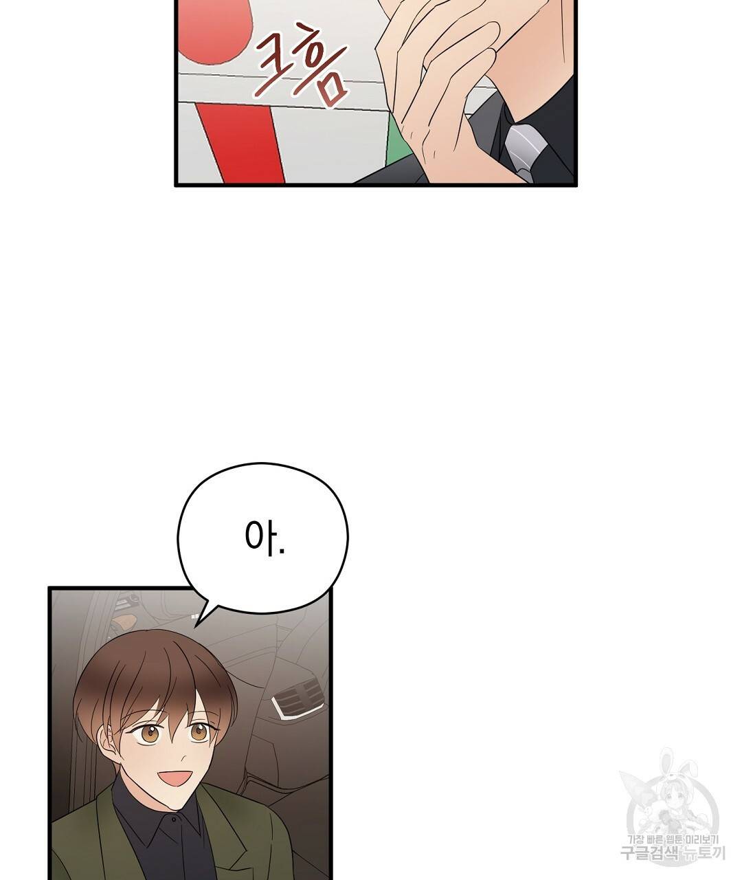 언더독 커넥션 19화 53
