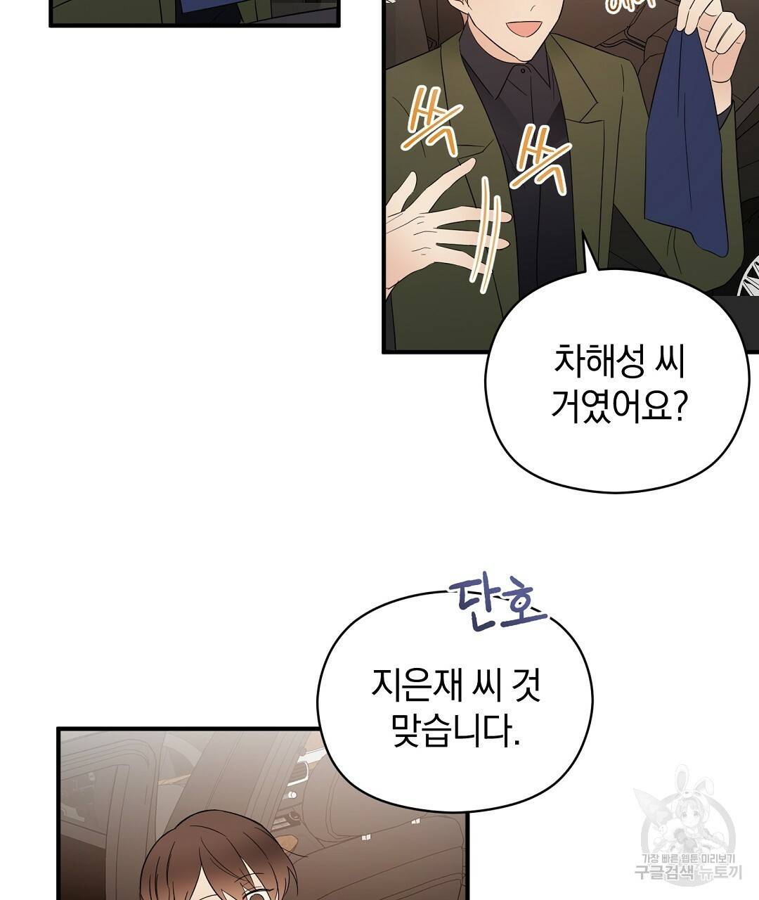 언더독 커넥션 19화 55