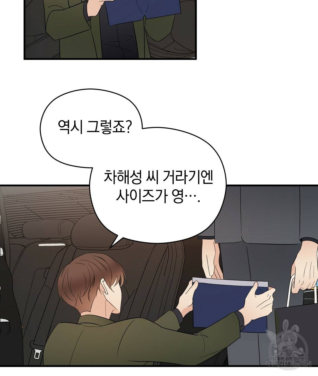 언더독 커넥션 19화 57