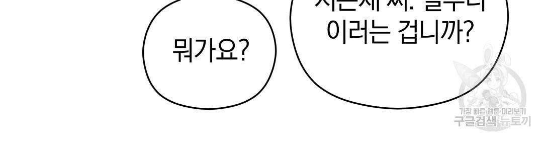 언더독 커넥션 19화 60