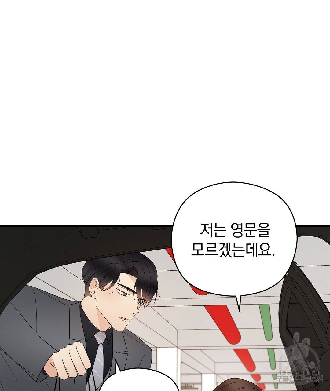 언더독 커넥션 19화 61