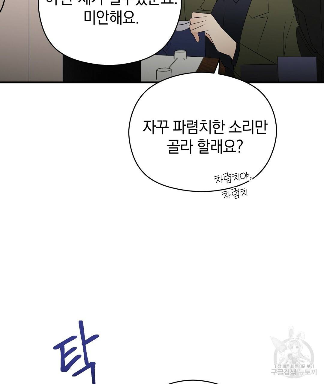 언더독 커넥션 19화 63