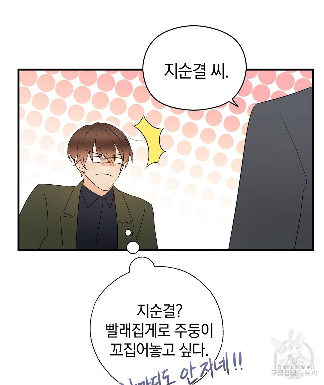 언더독 커넥션 19화 67