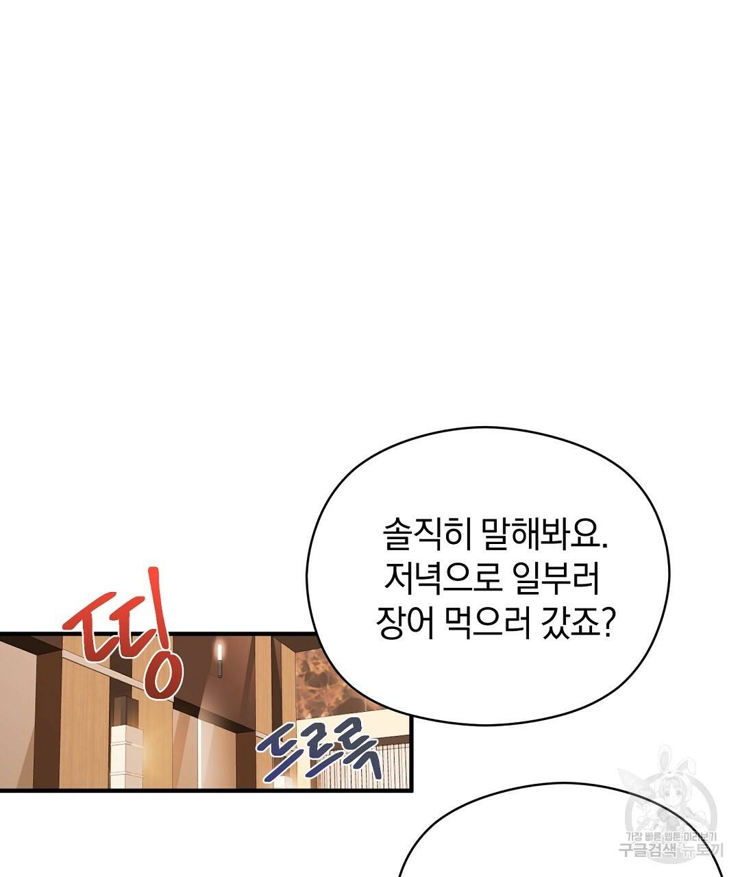 언더독 커넥션 19화 69