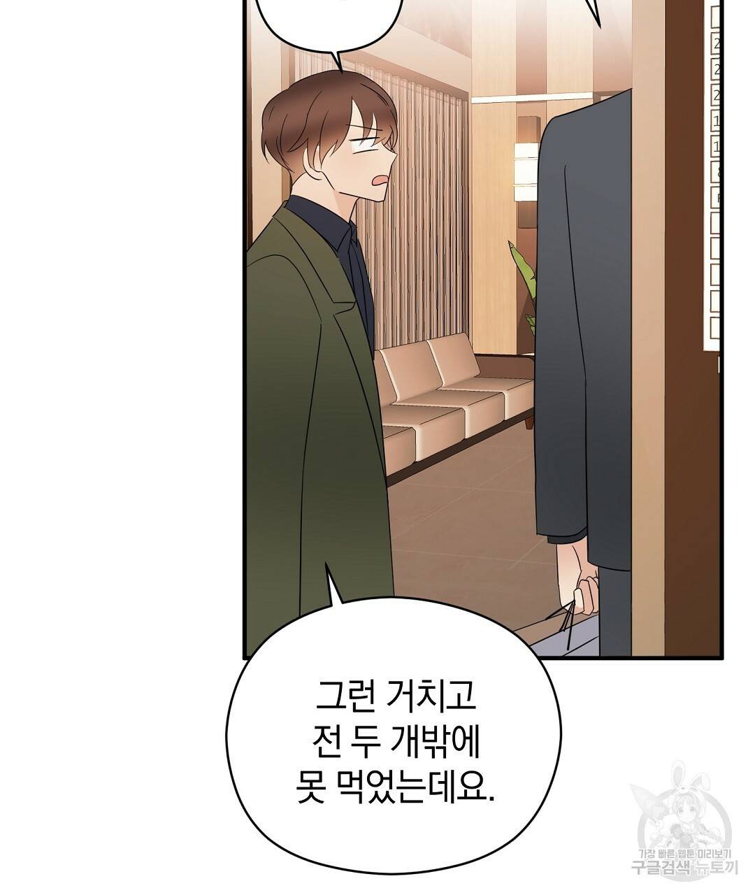 언더독 커넥션 19화 71