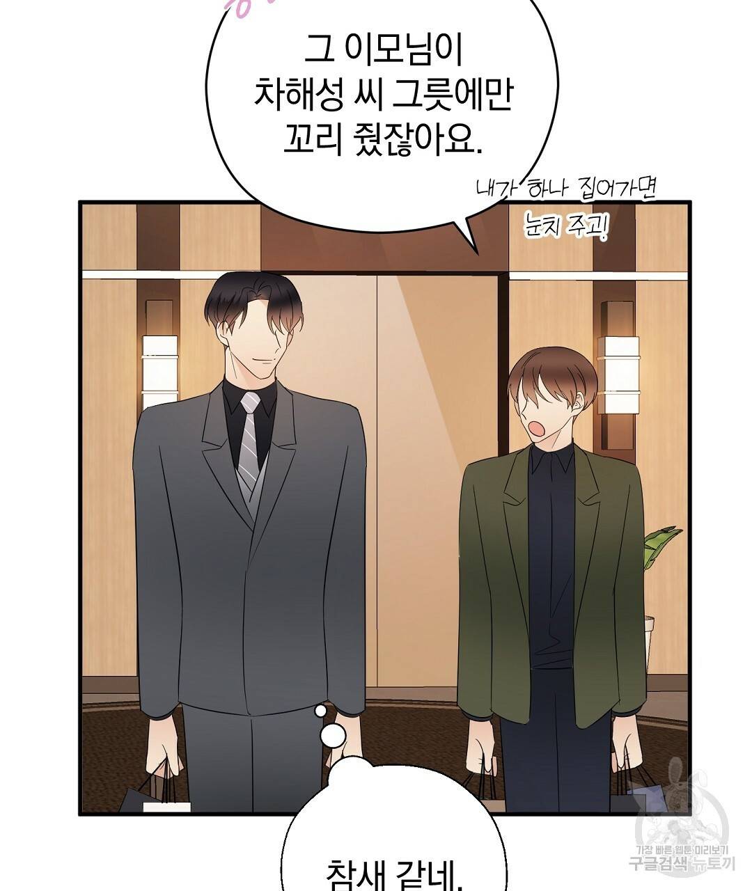언더독 커넥션 19화 73
