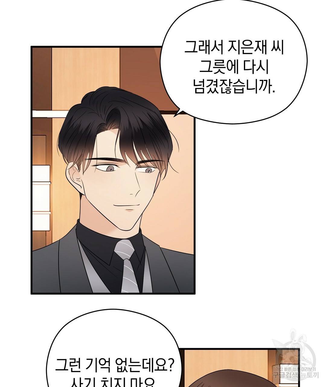 언더독 커넥션 19화 75