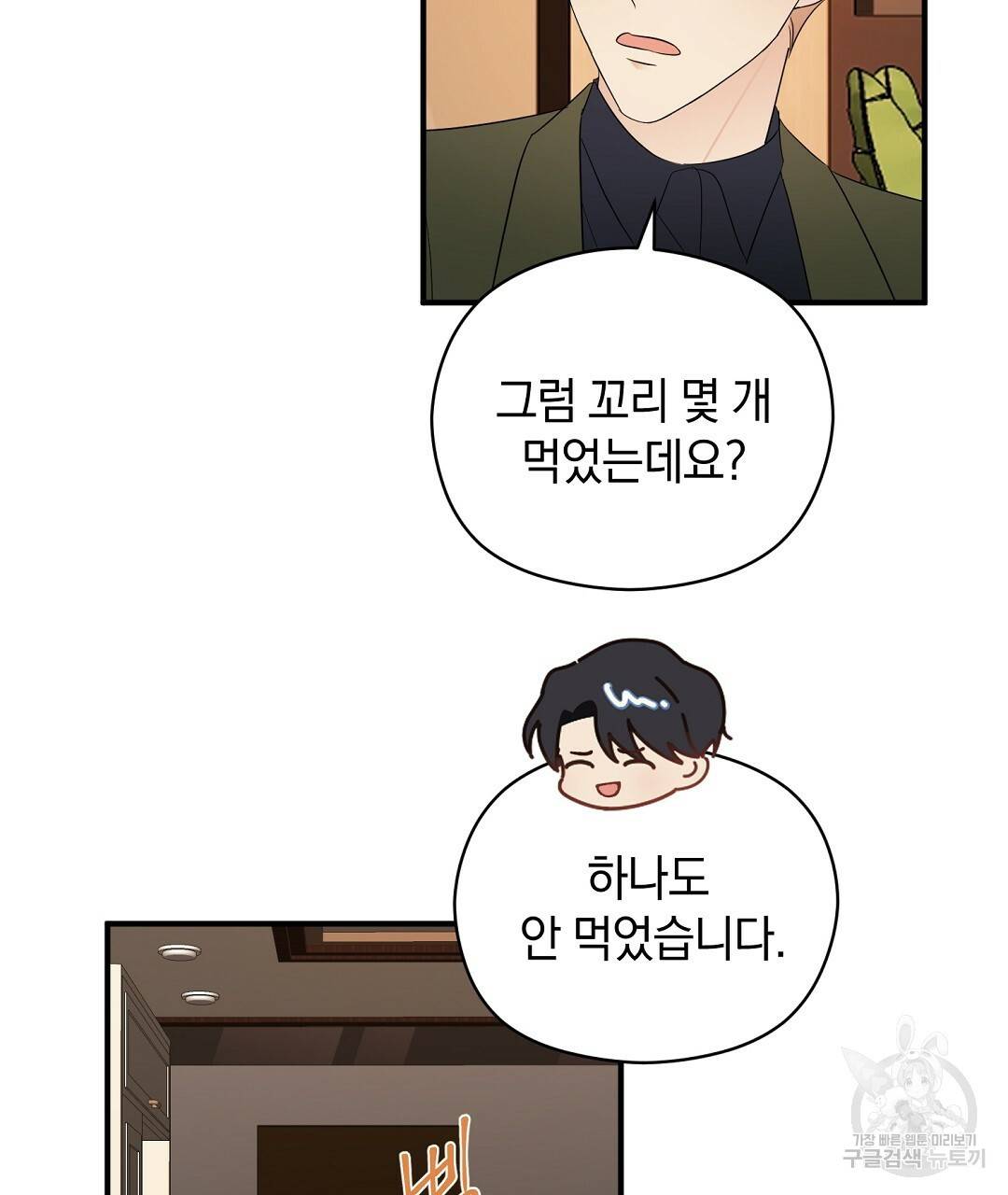 언더독 커넥션 19화 77