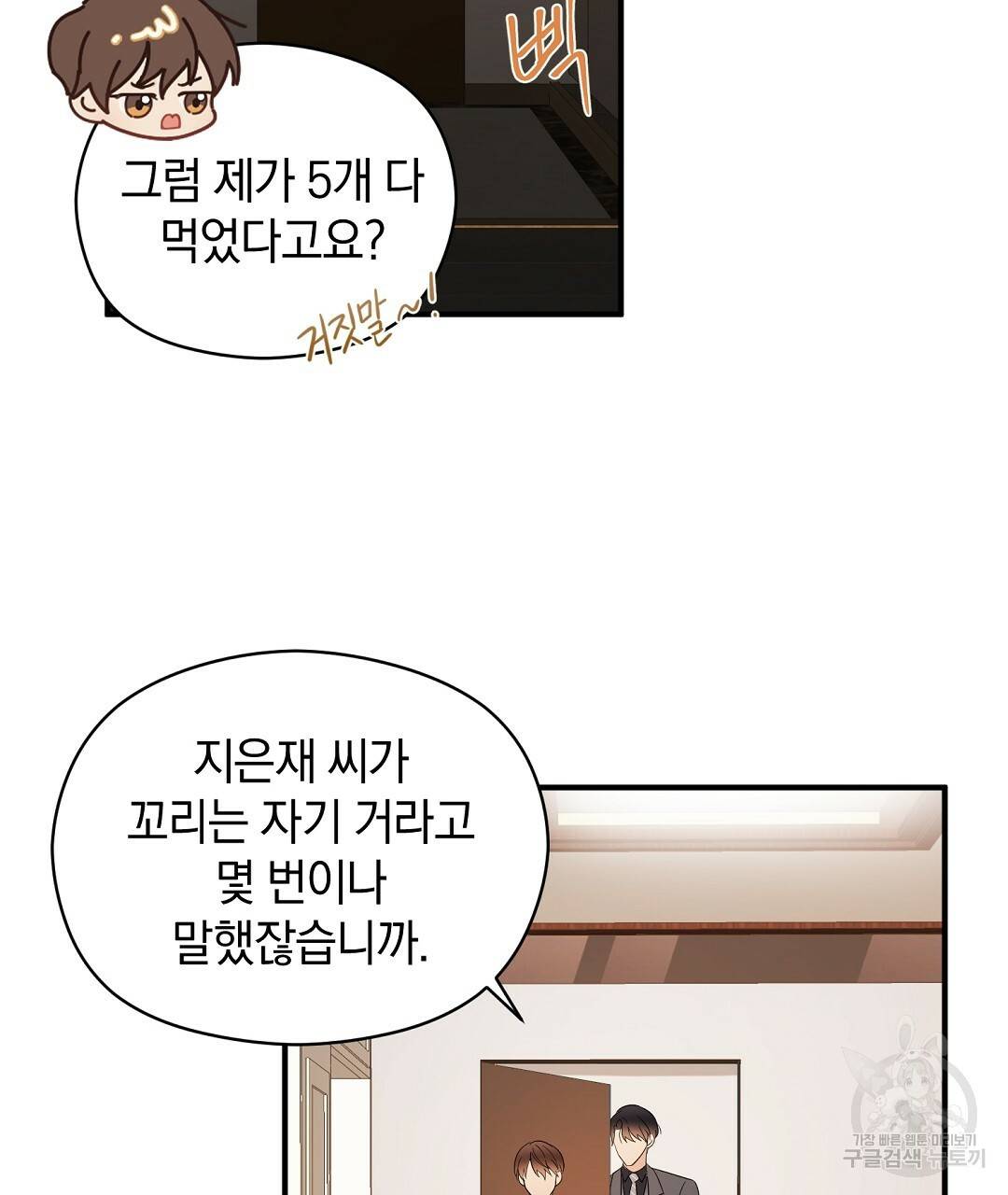 언더독 커넥션 19화 79