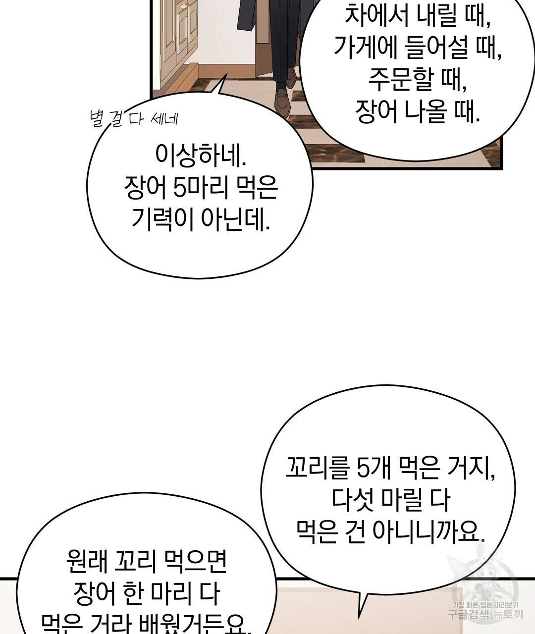 언더독 커넥션 19화 81
