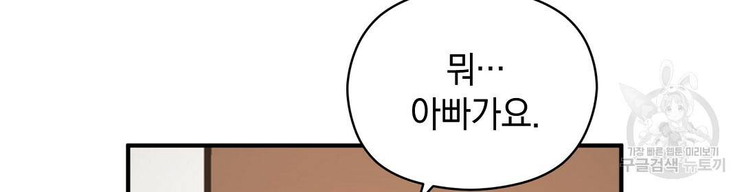 언더독 커넥션 19화 84