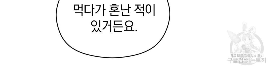 언더독 커넥션 19화 86