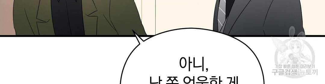 언더독 커넥션 19화 88