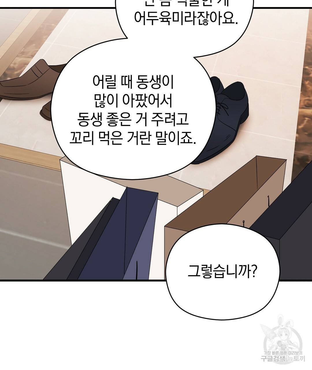 언더독 커넥션 19화 89