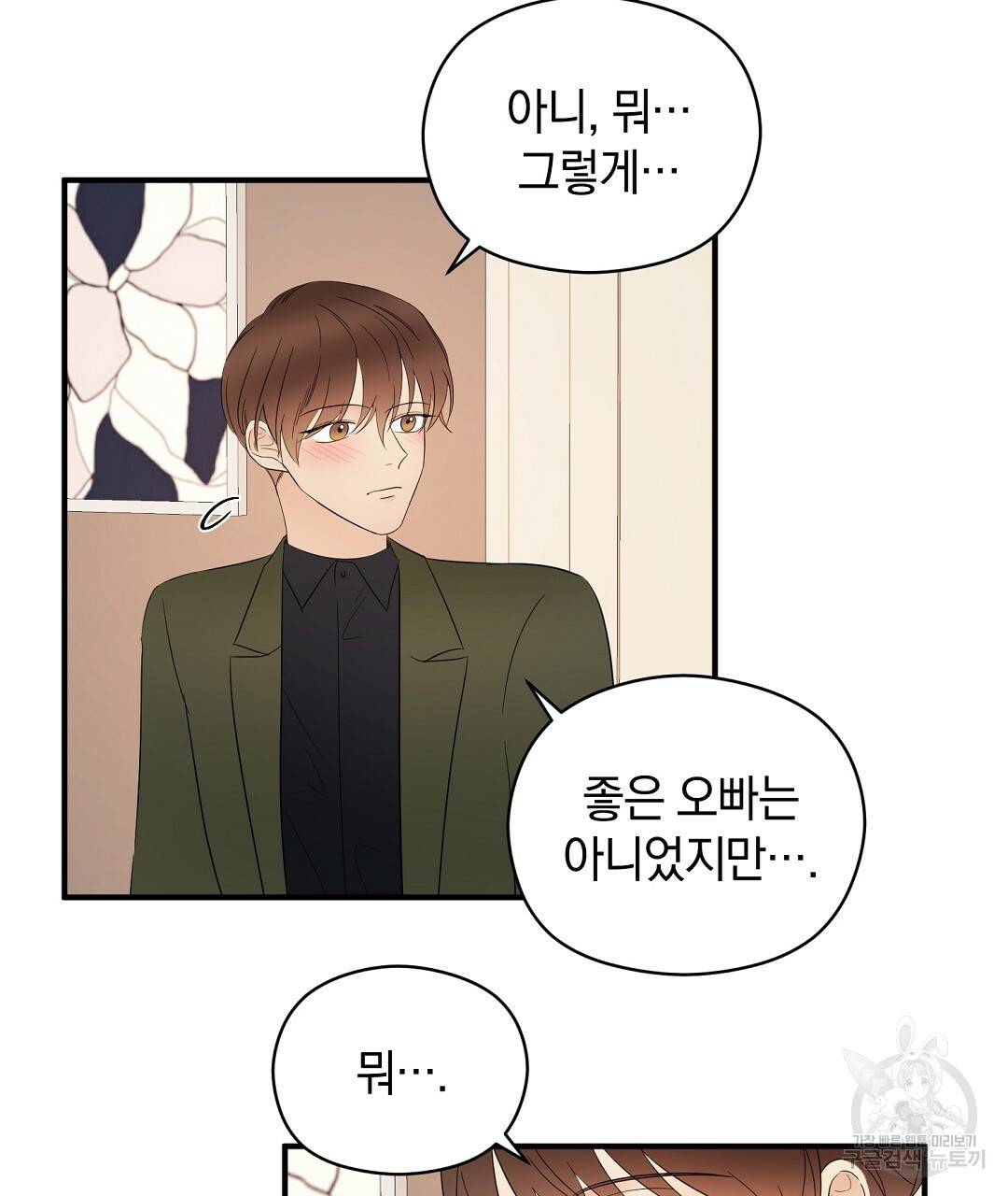 언더독 커넥션 19화 93