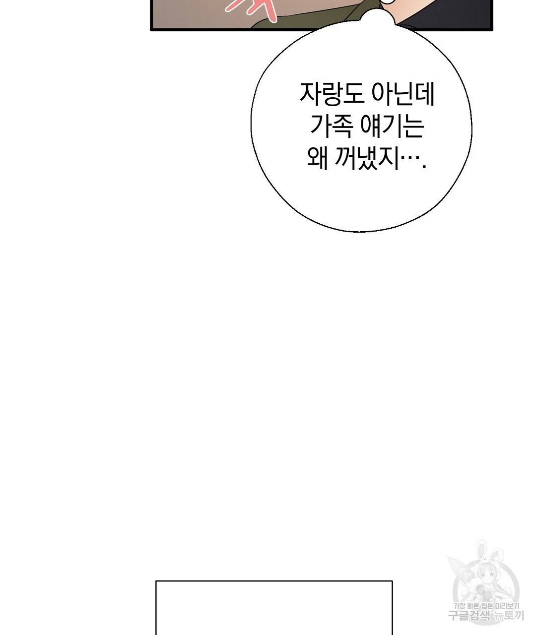 언더독 커넥션 19화 95