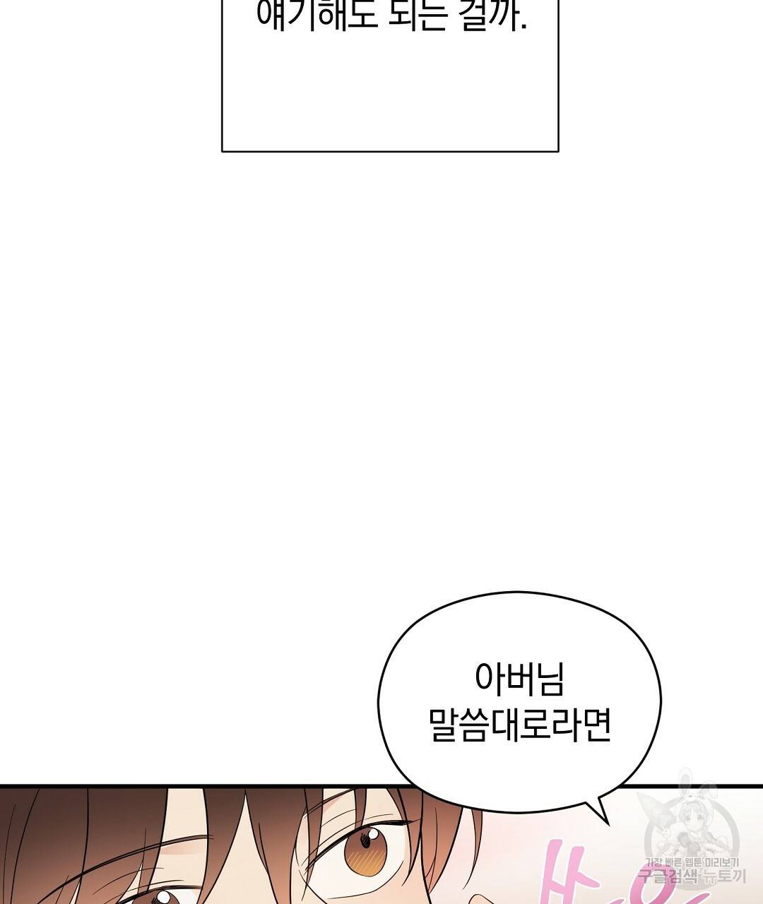 언더독 커넥션 19화 97