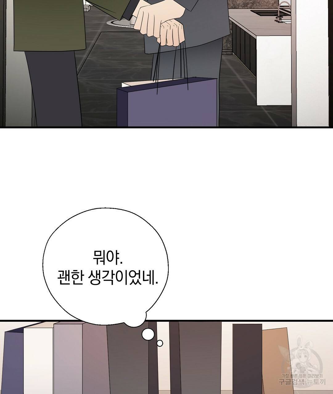 언더독 커넥션 19화 101