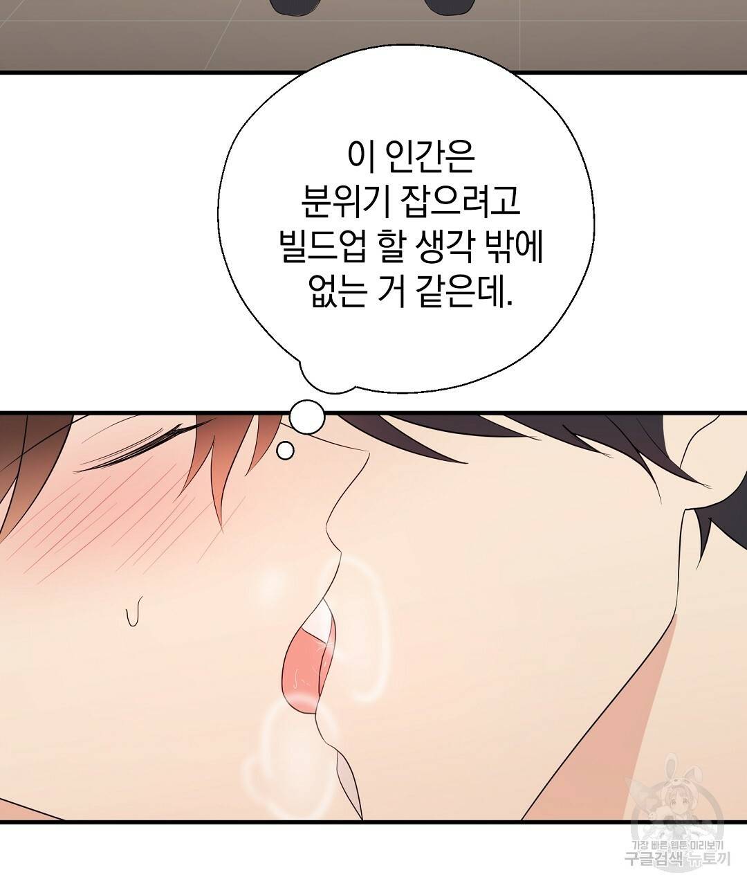 언더독 커넥션 19화 103