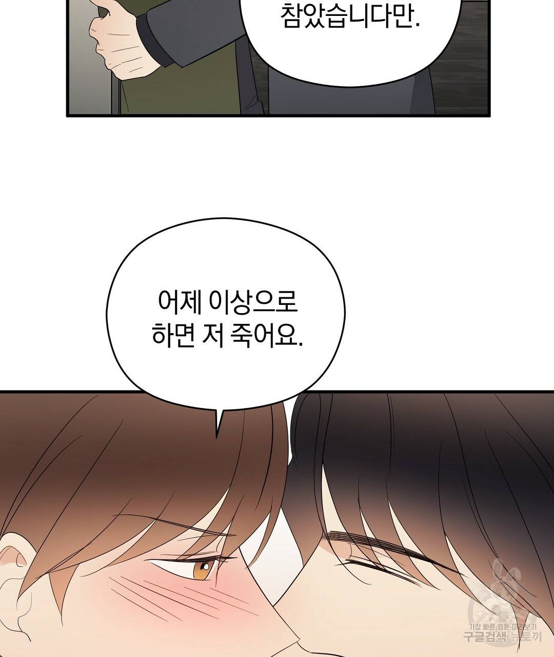 언더독 커넥션 19화 109