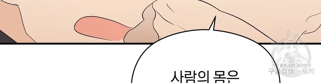 언더독 커넥션 19화 110