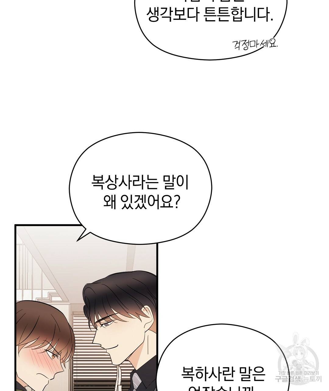 언더독 커넥션 19화 111