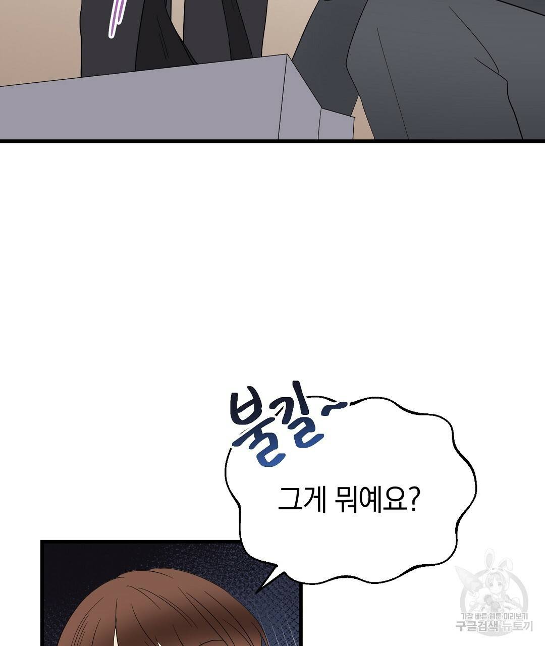 언더독 커넥션 19화 117