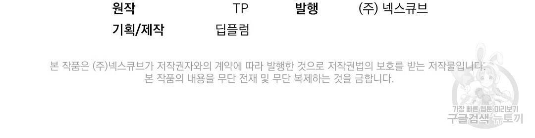 언더독 커넥션 19화 124