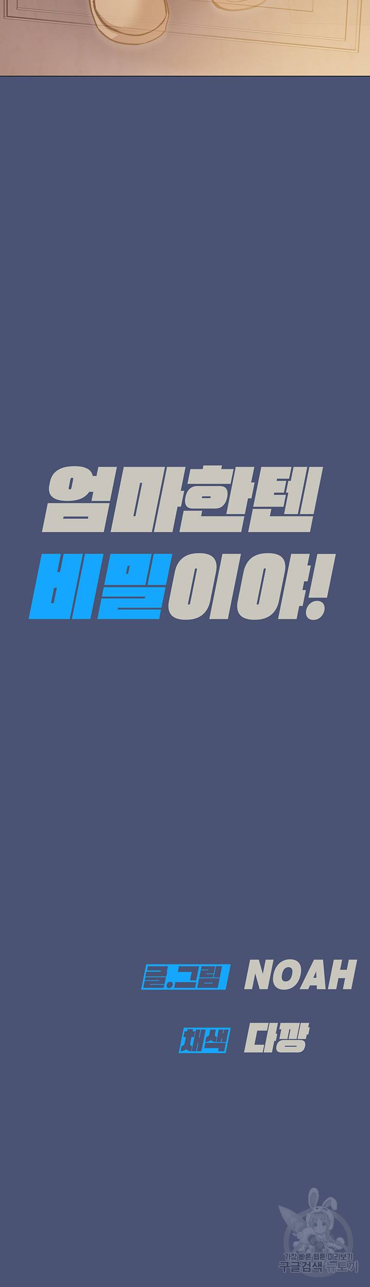 엄마한텐 비밀이야 44화 75