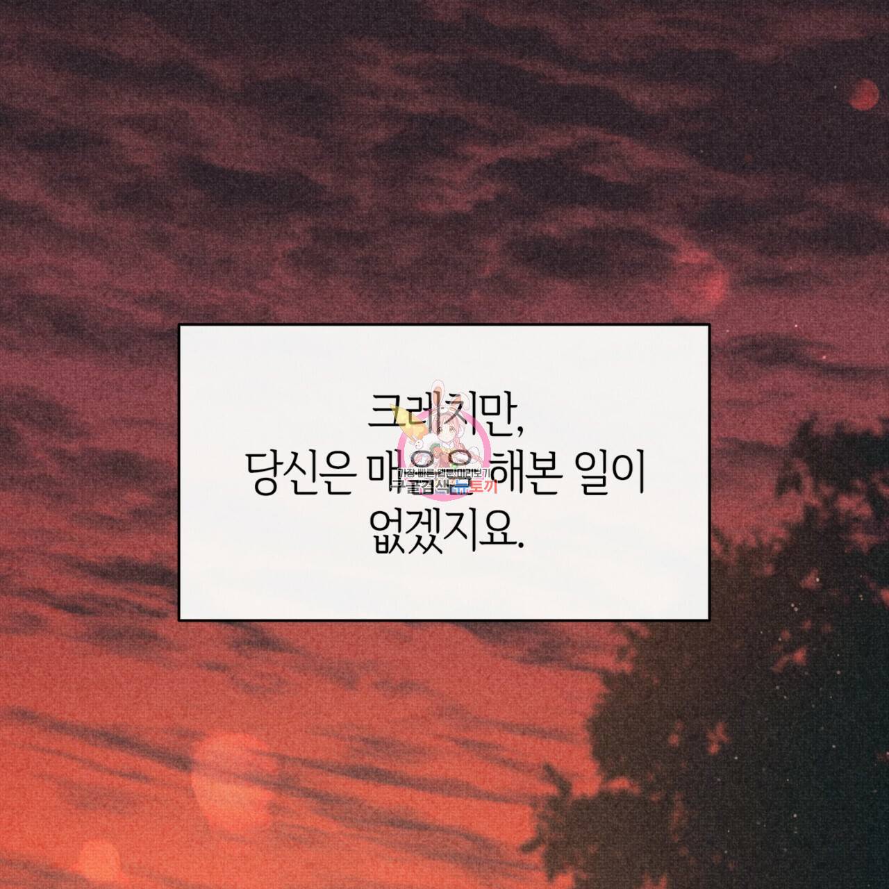 마귀 리디북스 102화 1
