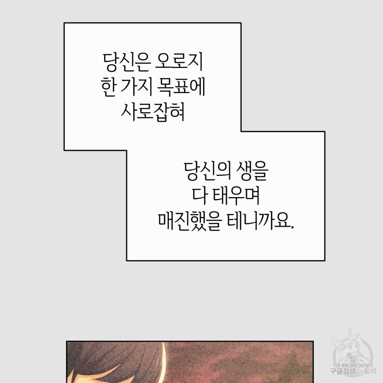 마귀 리디북스 102화 5