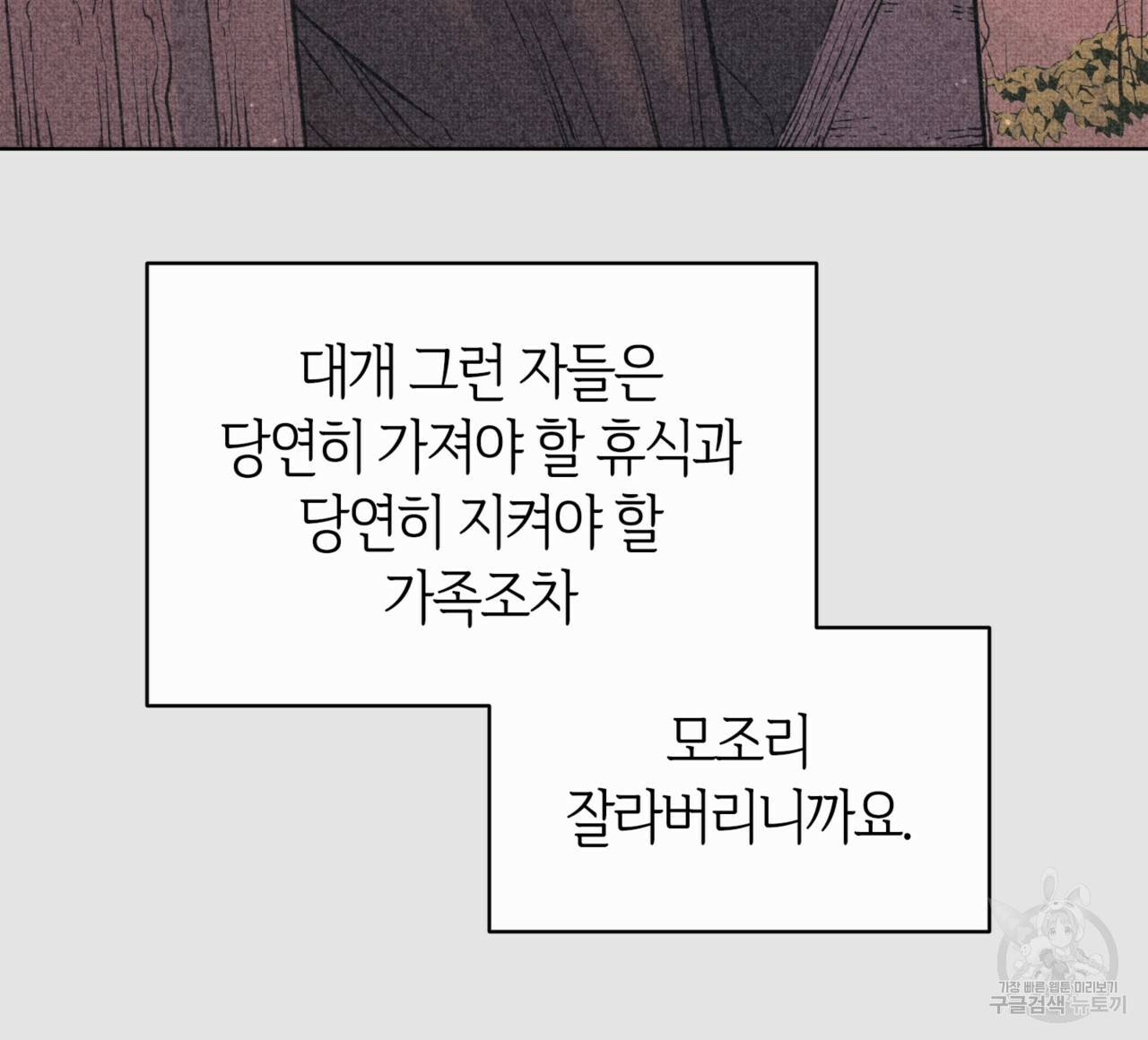 마귀 리디북스 102화 8