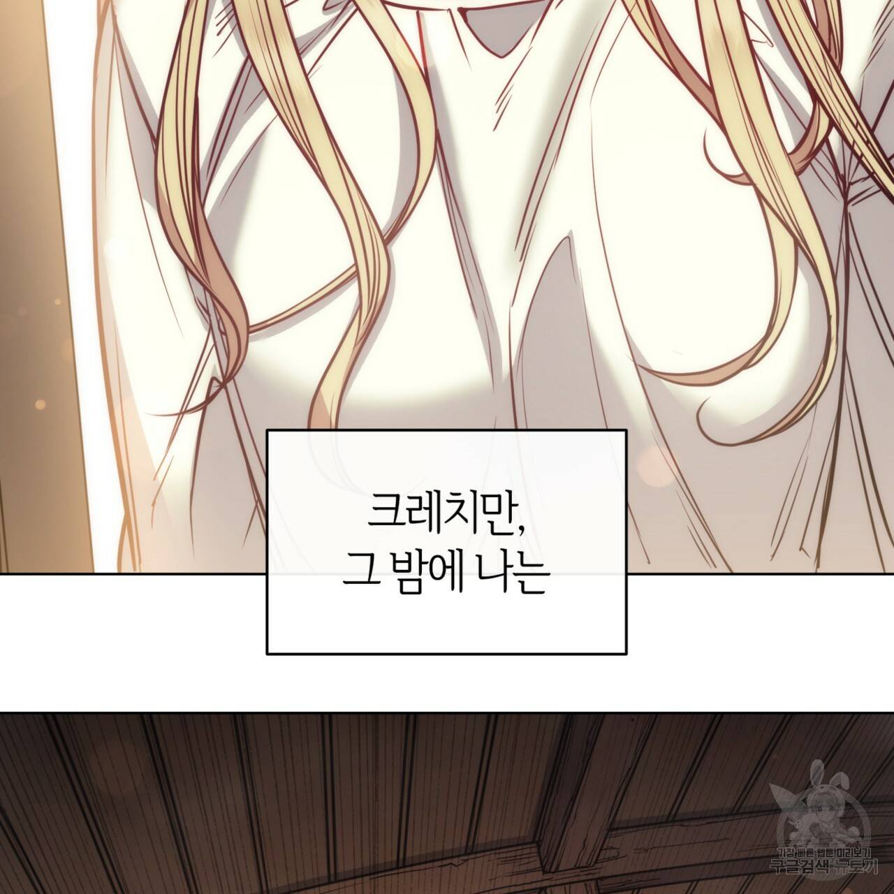 마귀 리디북스 102화 12