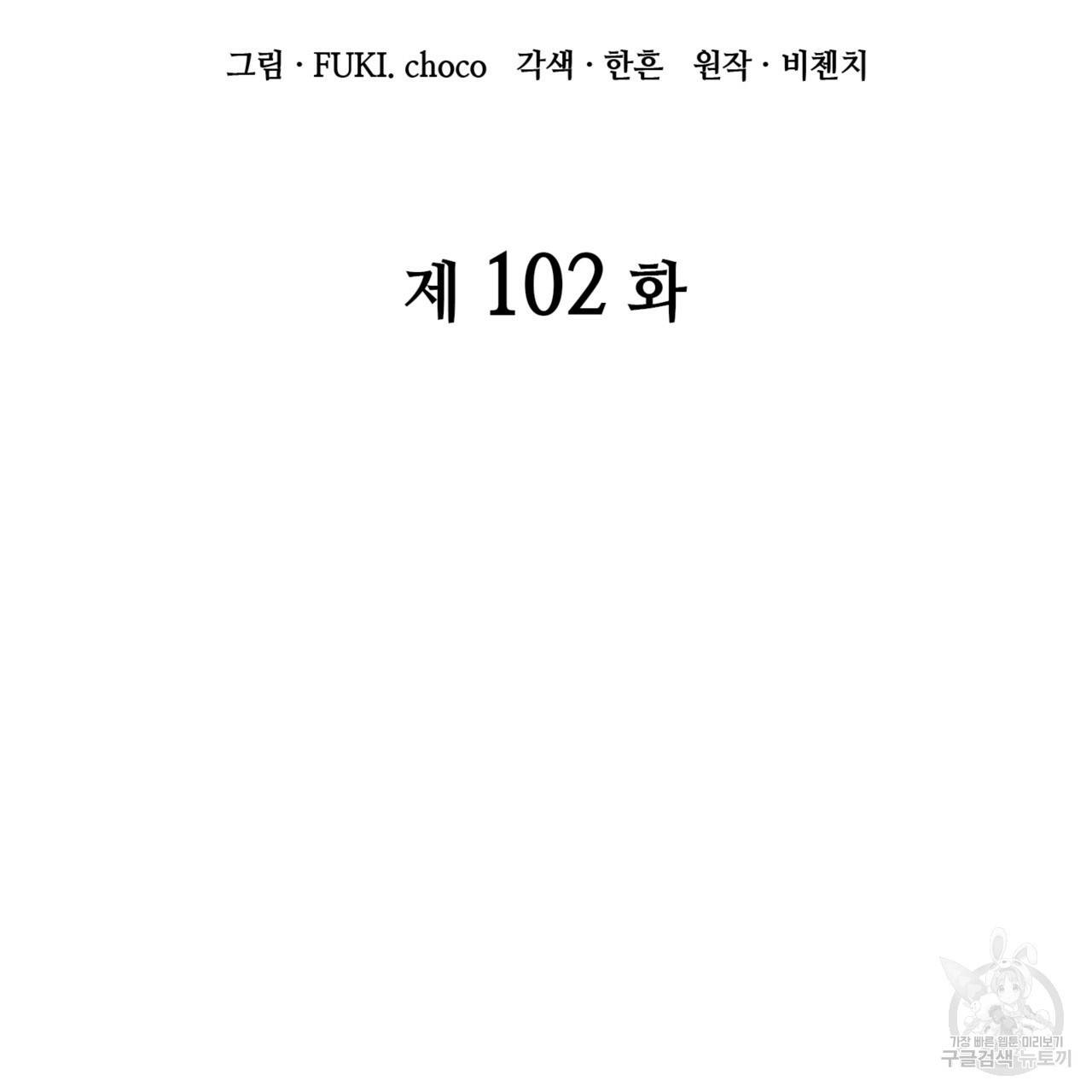 마귀 리디북스 102화 16