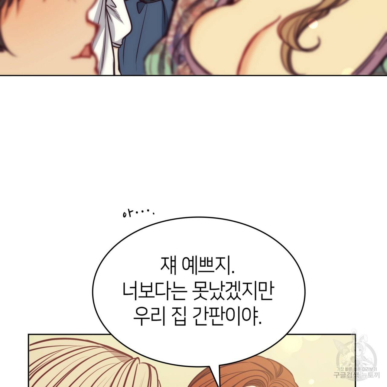 마귀 리디북스 102화 28