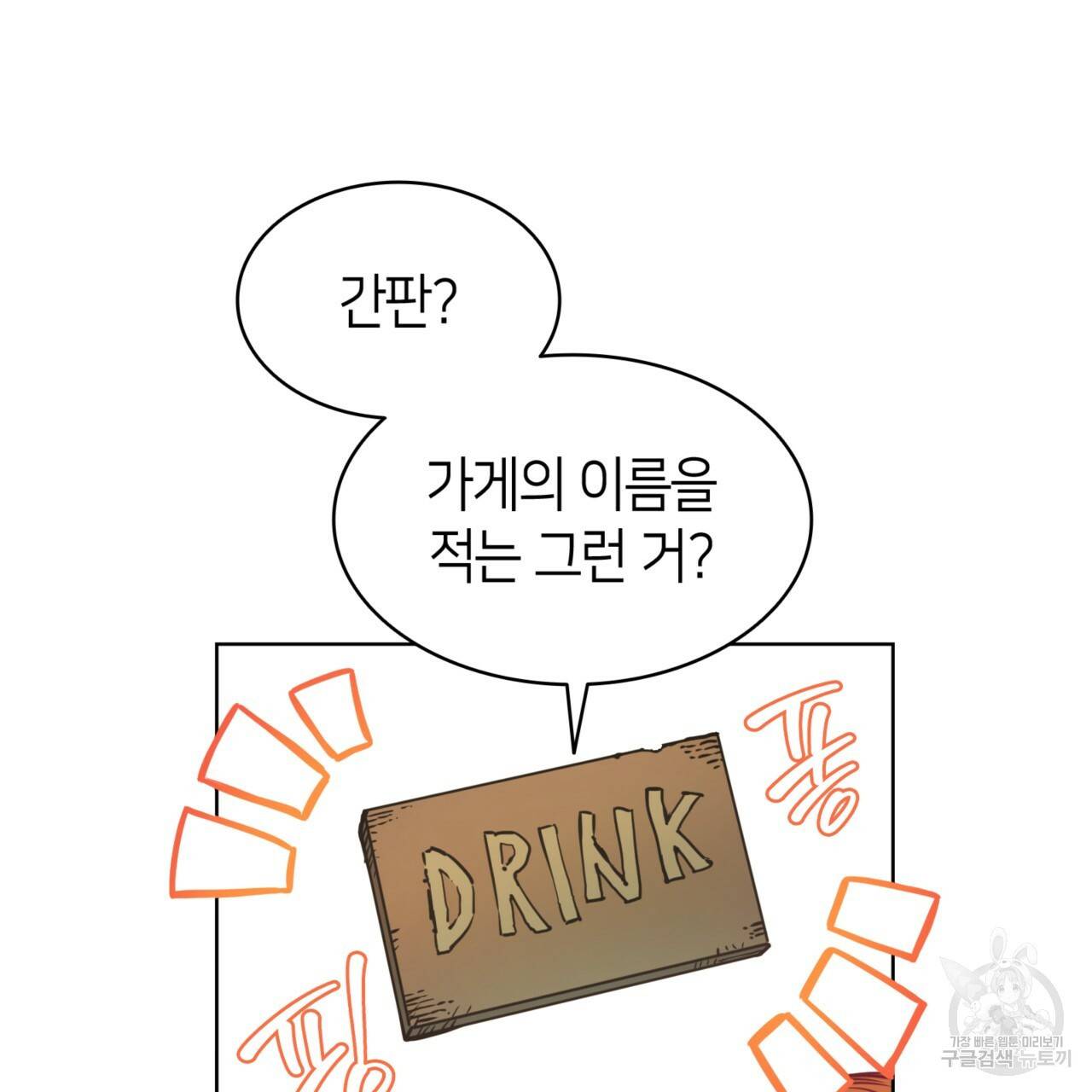 마귀 리디북스 102화 30