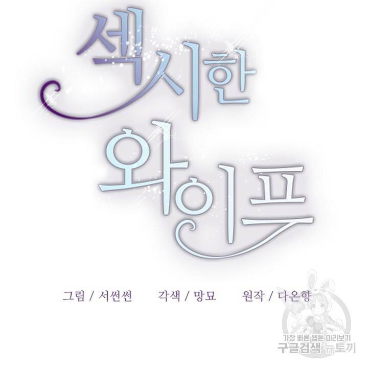 섹시한 와이프 3화 14