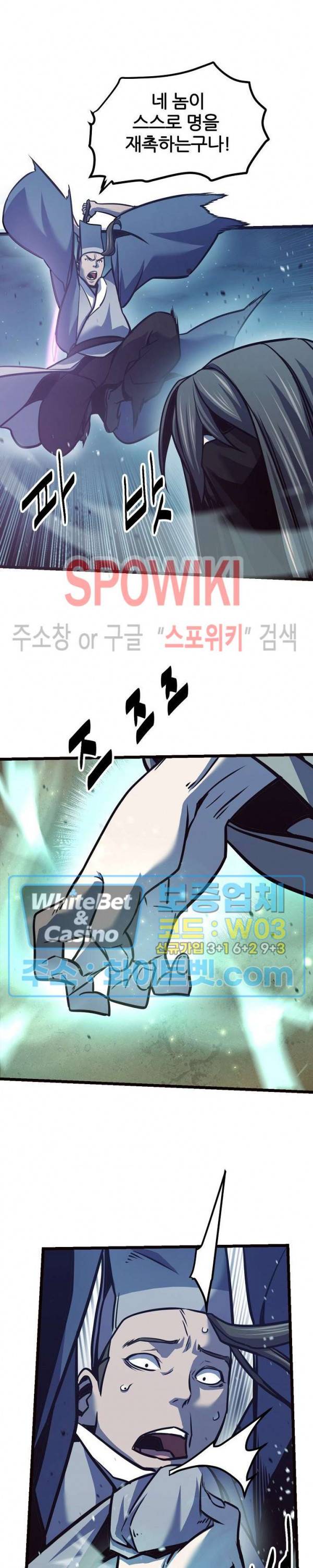 원수 81화 2